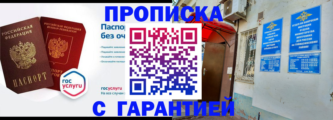 временная регистрация гарантия в Покрове